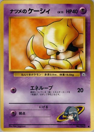 Image of Sabrina's Abra  - Challenge from the Darkness