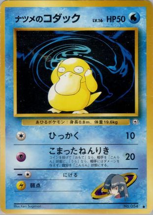 Image of Sabrina's Psyduck  - Challenge from the Darkness