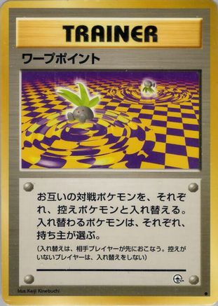 Image of Warp Point  - Challenge from the Darkness