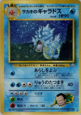 Image of Giovanni's Gyarados  - Challenge from the Darkness Holofoil