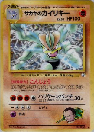 Image of Giovanni's Machamp  - Challenge from the Darkness Holofoil