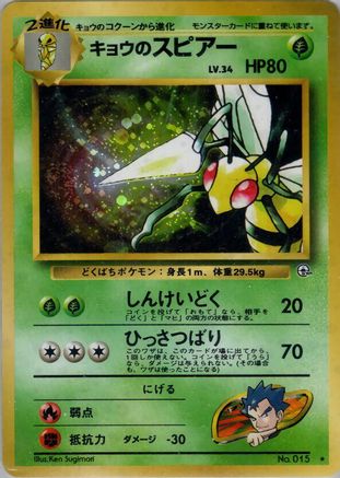Image of Koga's Beedrill  - Challenge from the Darkness Holofoil