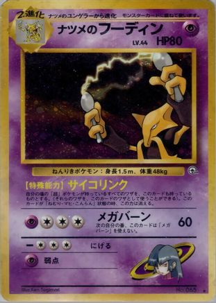 Image of Sabrina's Alakazam  - Challenge from the Darkness Holofoil