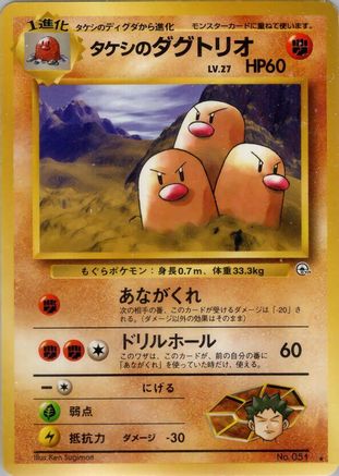 Image of Brock's Dugtrio  - Challenge from the Darkness