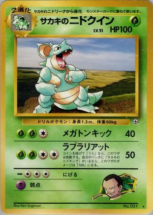 Image of Giovanni's Nidoqueen  - Challenge from the Darkness