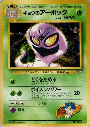 Image of Koga's Arbok  - Challenge from the Darkness
