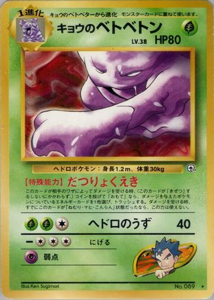 Image of Koga's Muk  - Challenge from the Darkness