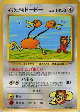 Image of Imakuni?'s Doduo  - Challenge from the Darkness