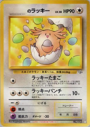 Image of _____'s Chansey  - Challenge from the Darkness