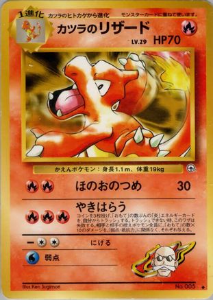 Image of Blaine's Charmeleon  - Challenge from the Darkness