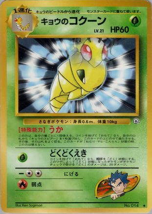 Image of Koga's Kakuna  - Challenge from the Darkness