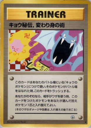 Image of Koga's Ninja Trick  - Challenge from the Darkness