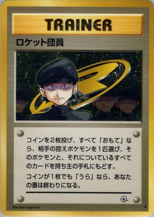 Image of Minion of Team Rocket  - Challenge from the Darkness