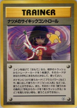 Image of Sabrina's Psychic Control  - Challenge from the Darkness