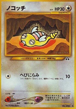 Image of Dunsparce  - Crossing the Ruins
