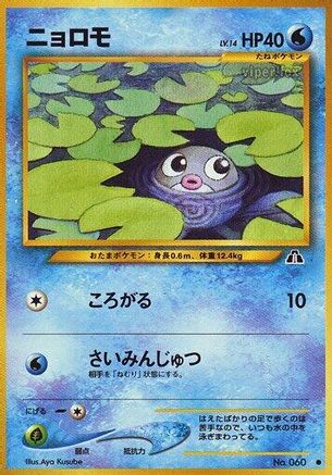 Image of Poliwag  - Crossing the Ruins