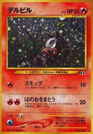 Image of Houndour (HR)  - Crossing the Ruins Holofoil