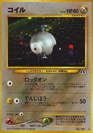 Image of Magnemite  - Crossing the Ruins Holofoil