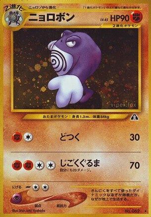 Image of Poliwrath  - Crossing the Ruins Holofoil