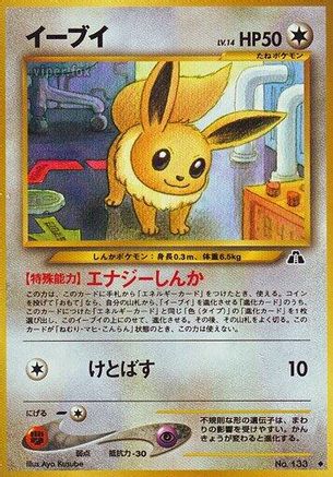 Image of Eevee  - Crossing the Ruins