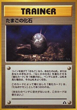 Image of Fossil Egg  - Crossing the Ruins