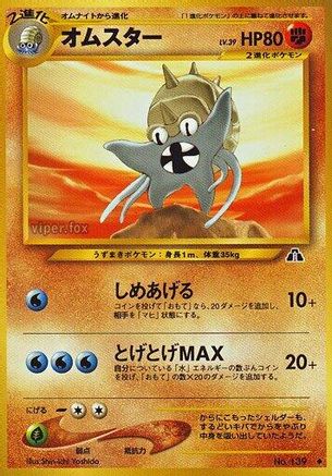 Image of Omastar  - Crossing the Ruins