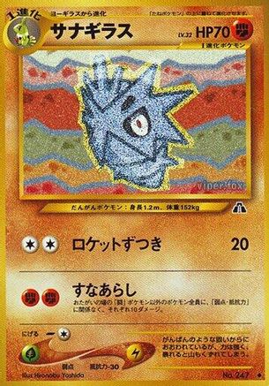 Image of Pupitar  - Crossing the Ruins