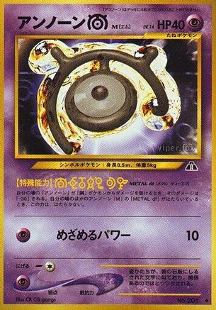 Image of Unown M  - Crossing the Ruins