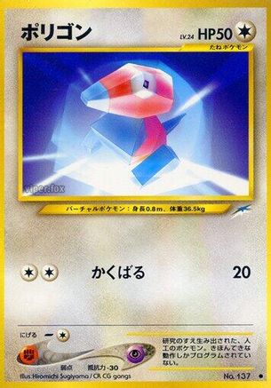 Image of Porygon  - Darkness and to Light