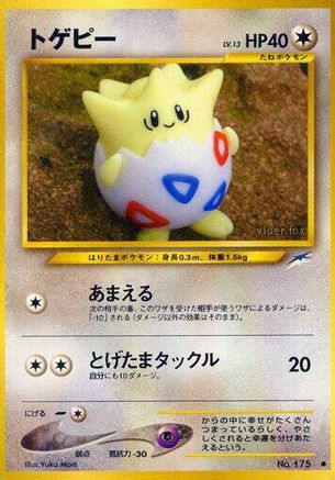 Image of Togepi  - Darkness and to Light