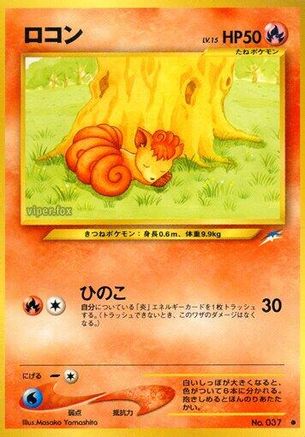 Image of Vulpix  - Darkness and to Light