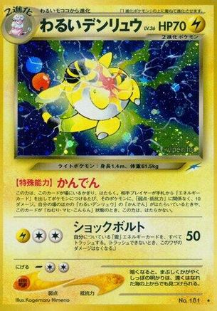 Image of Dark Ampharos  - Darkness and to Light Holofoil