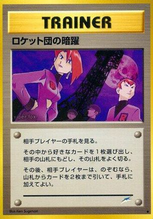 Image of Team Rocket's Evil Deeds  - Darkness and to Light