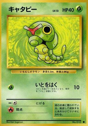 Image of Caterpie  - Expansion Pack