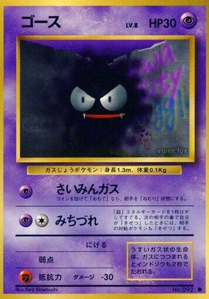 Image of Gastly  - Expansion Pack