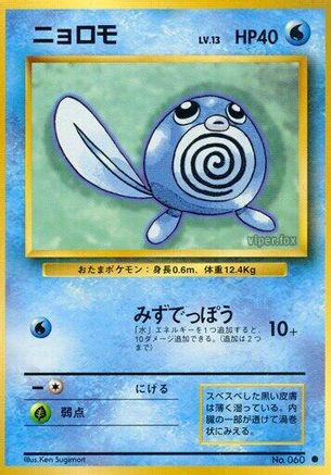Image of Poliwag  - Expansion Pack
