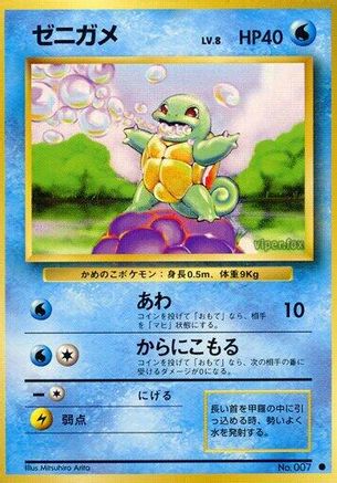 Image of Squirtle  - Expansion Pack