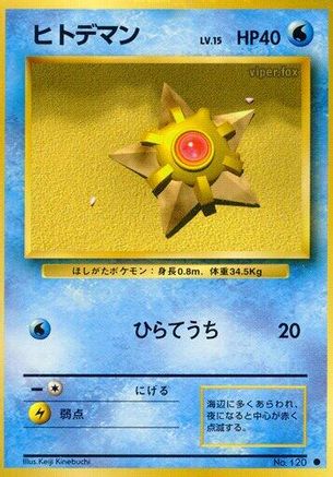 Image of Staryu  - Expansion Pack