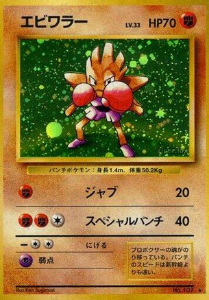 Image of Hitmonchan  - Expansion Pack Holofoil