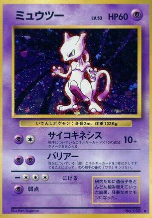 Image of Mewtwo  - Expansion Pack Holofoil