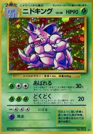 Image of Nidoking  - Expansion Pack Holofoil