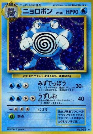 Image of Poliwrath  - Expansion Pack Holofoil