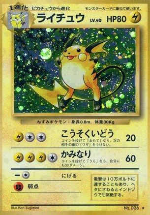 Image of Raichu  - Expansion Pack Holofoil