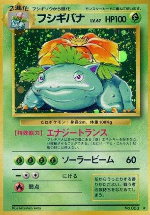 Image of Venusaur  - Expansion Pack Holofoil