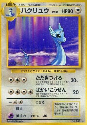 Image of Dragonair  - Expansion Pack