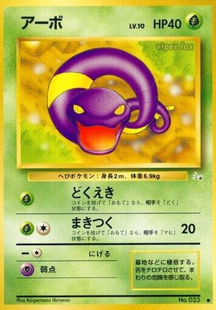 Image of Ekans  - Mystery of the Fossils