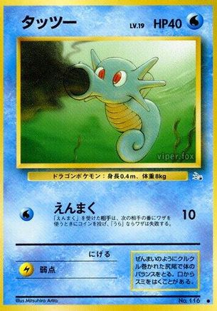 Image of Horsea  - Mystery of the Fossils
