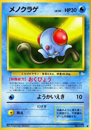 Image of Tentacool  - Mystery of the Fossils