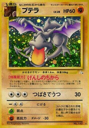 Image of Aerodactyl  - Mystery of the Fossils Holofoil