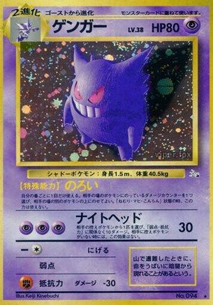 Image of Gengar  - Mystery of the Fossils Holofoil